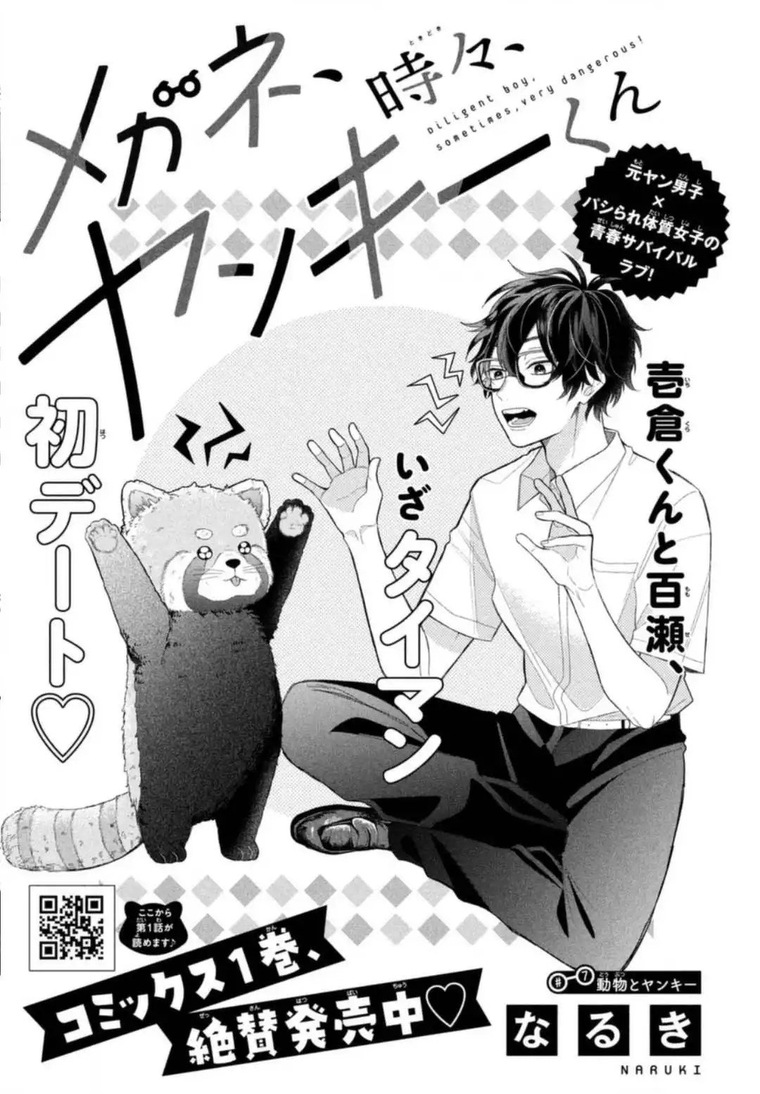 Megane, Tokidoki, Yankee-kun Chapter 7 2